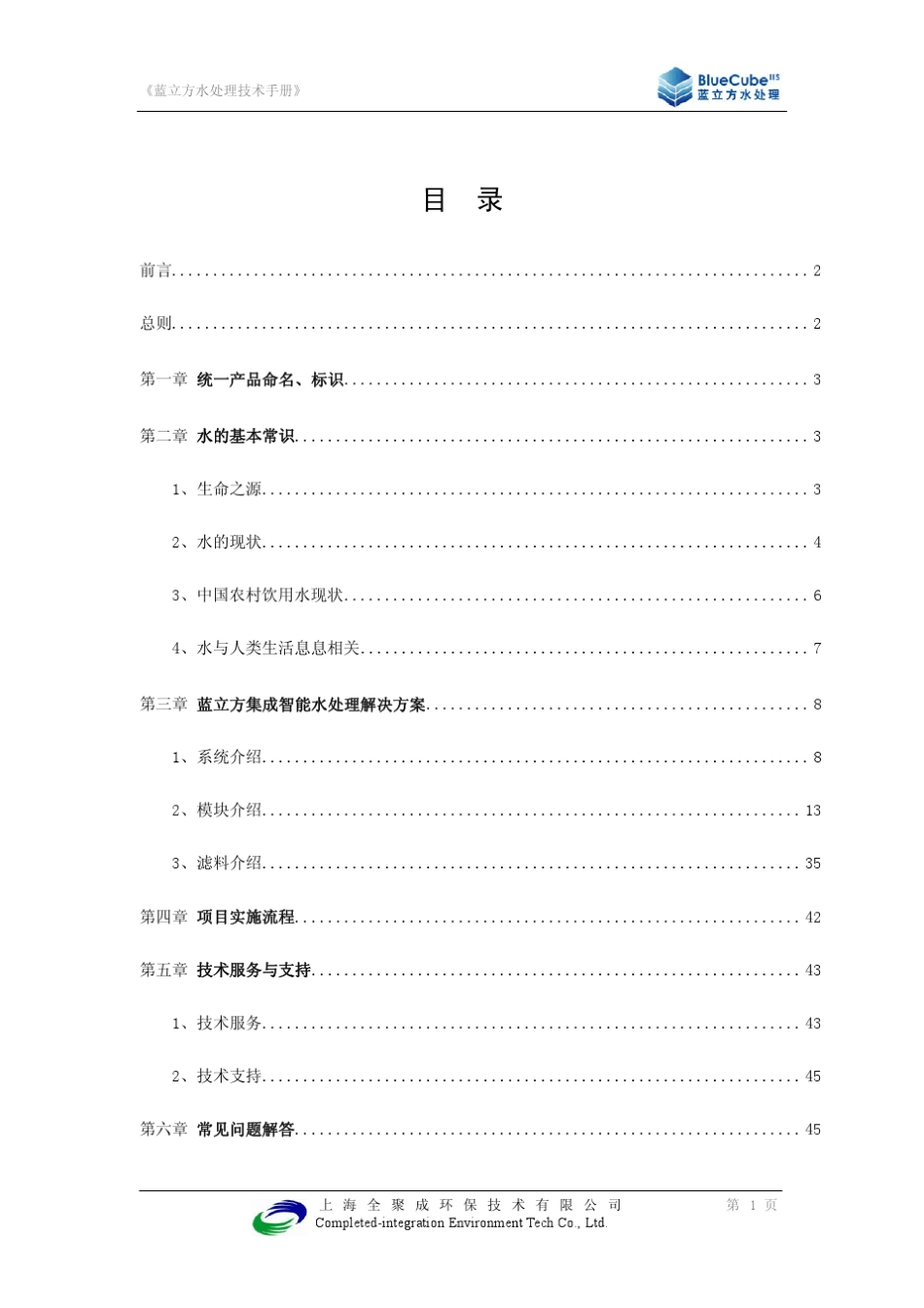水处理技术手册_第2页