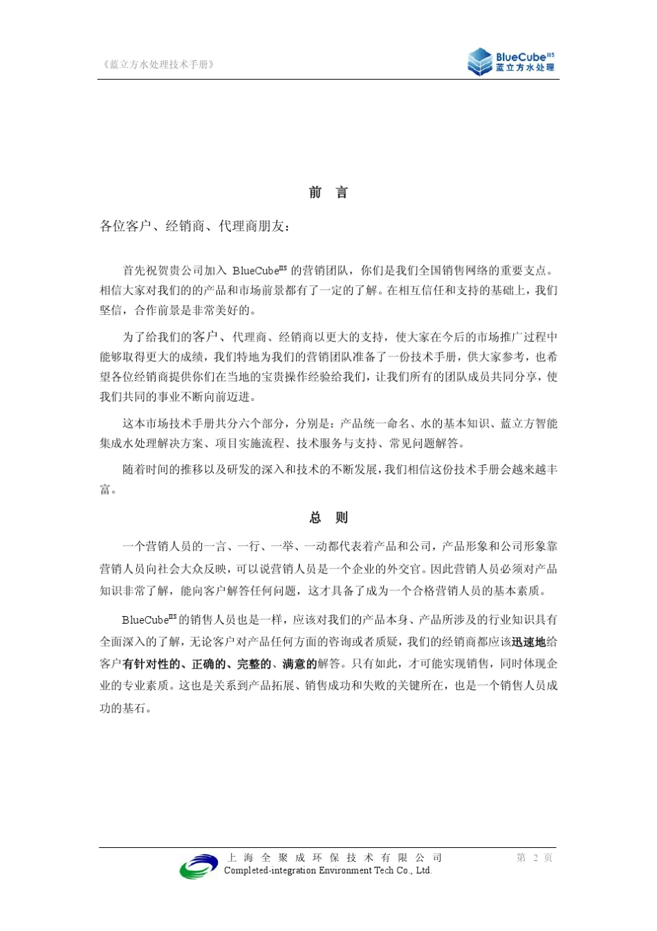 水处理技术手册_第3页