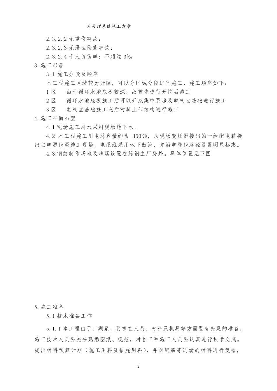 水处理施工方案_第2页