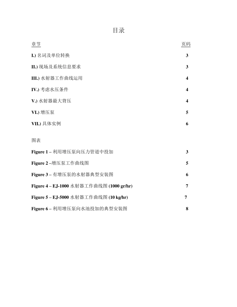 水处理水射器与增压泵的选择_第2页