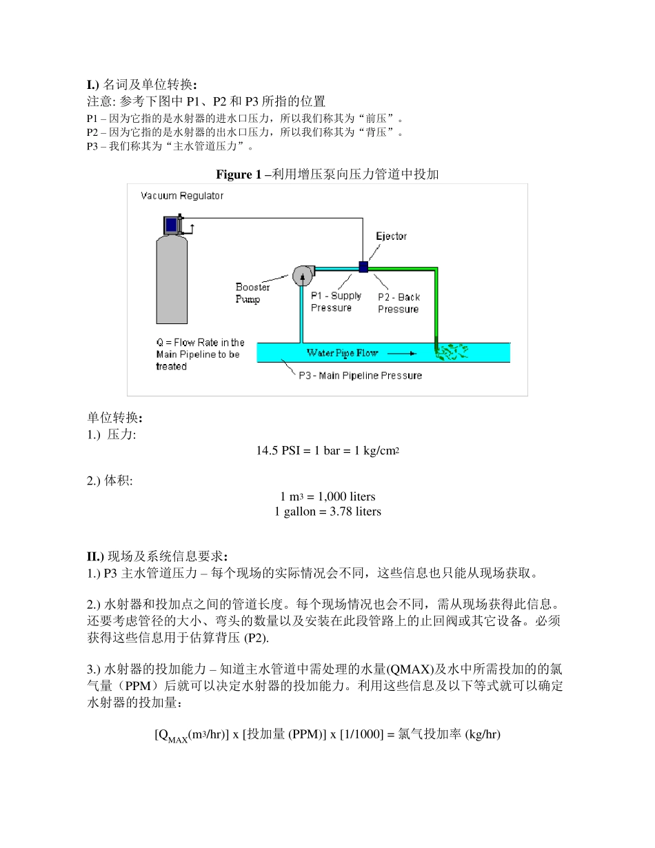 水处理水射器与增压泵的选择_第3页