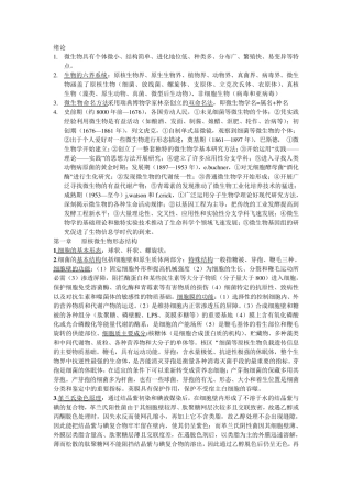 水处理生物学复习资料