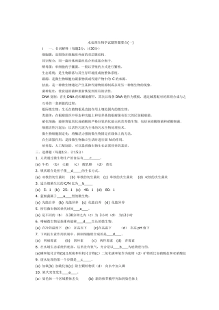 水处理生物学考试答题要点