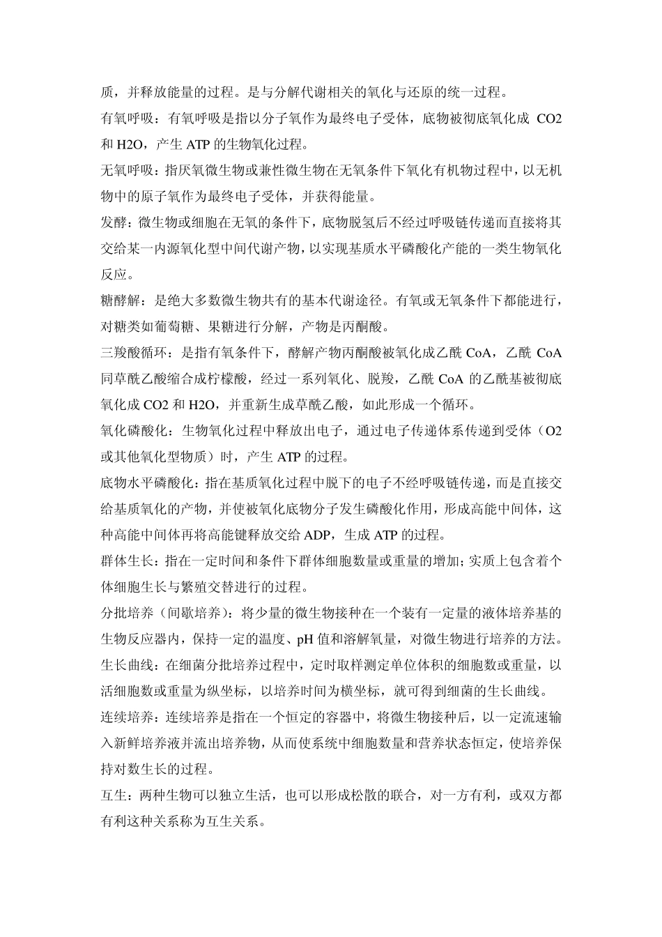 水处理生物期末复习总结_第2页