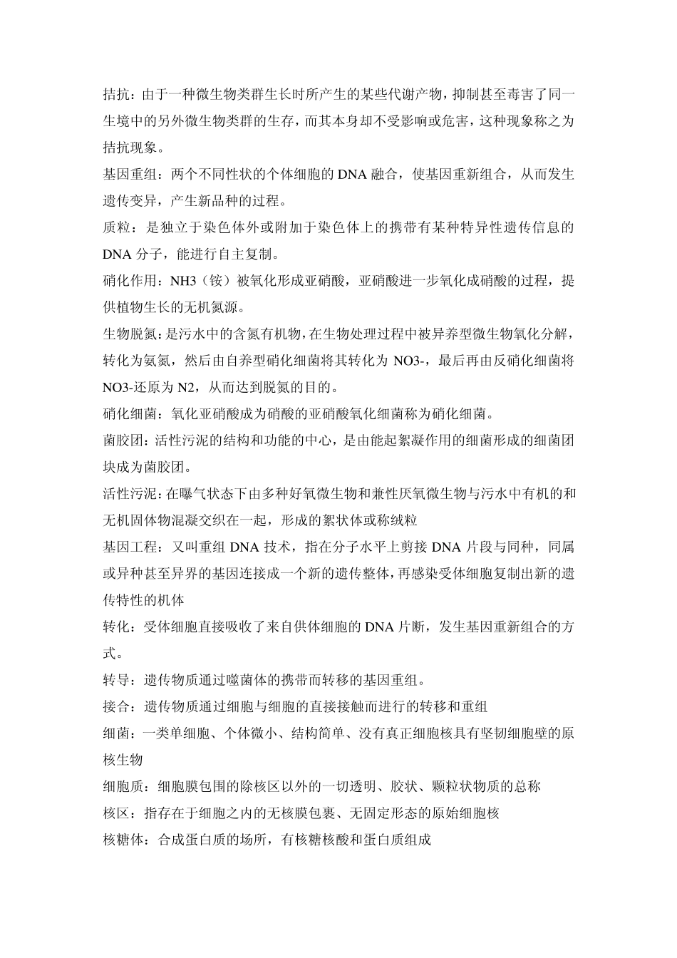 水处理生物期末复习总结_第3页