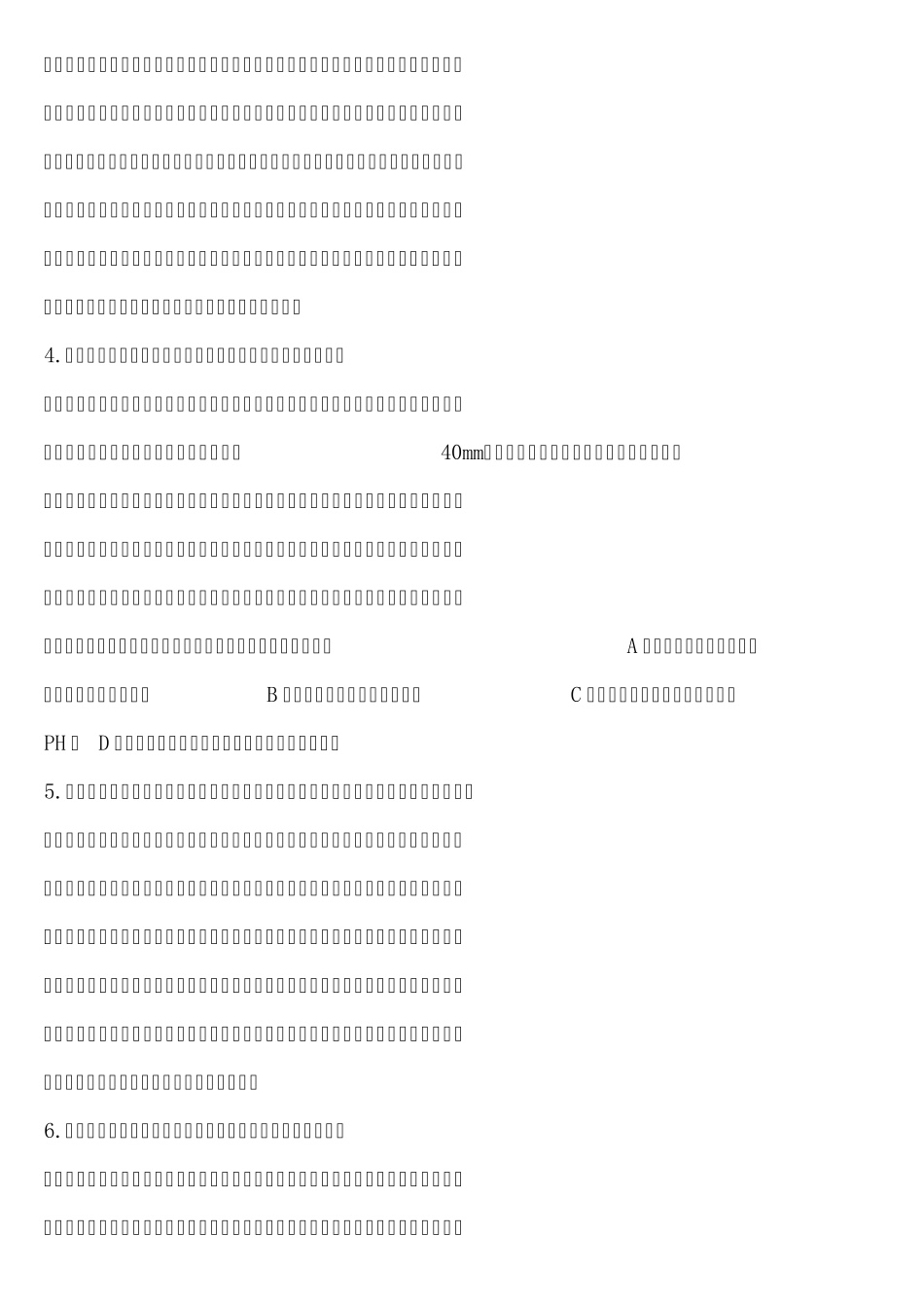 水处理答辩题库(缺13道)_第2页