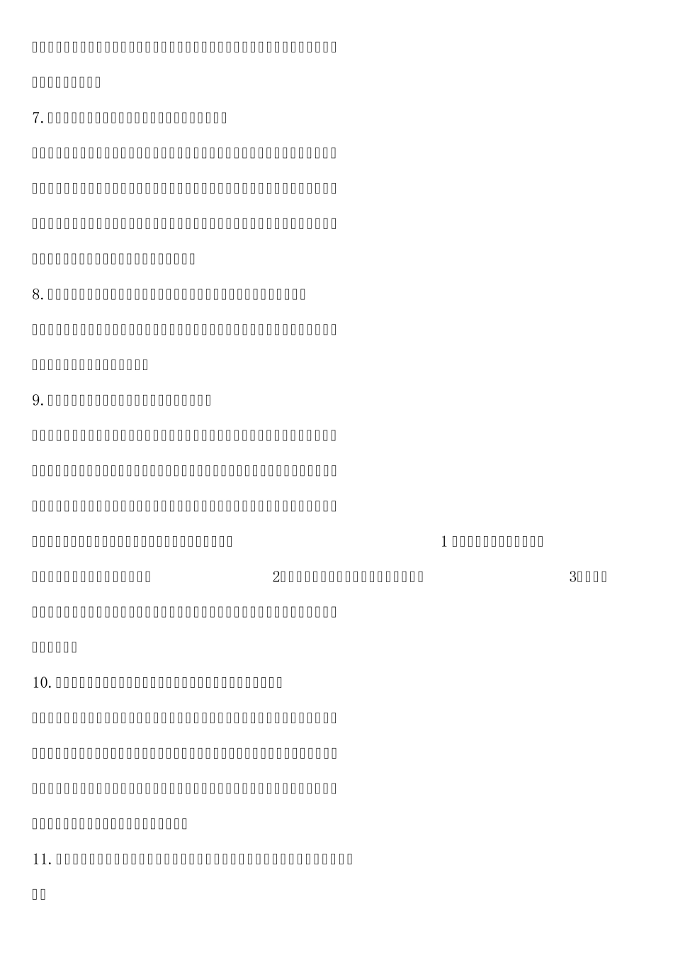 水处理答辩题库(缺13道)_第3页