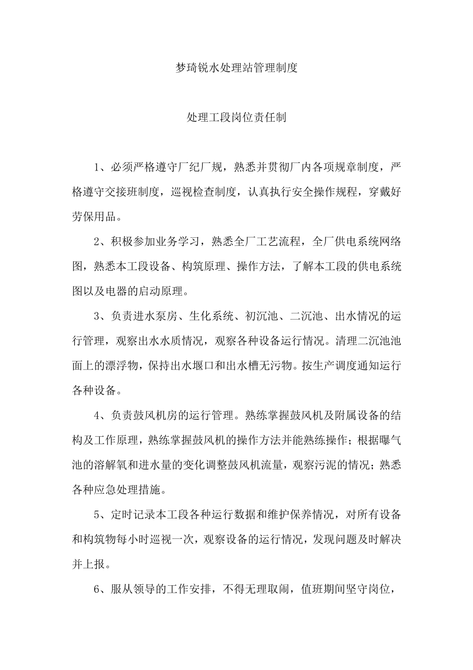 水处理管理制度_第1页