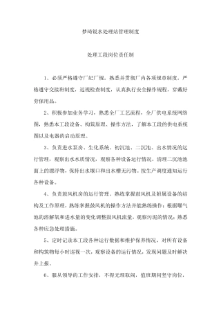 水处理管理制度