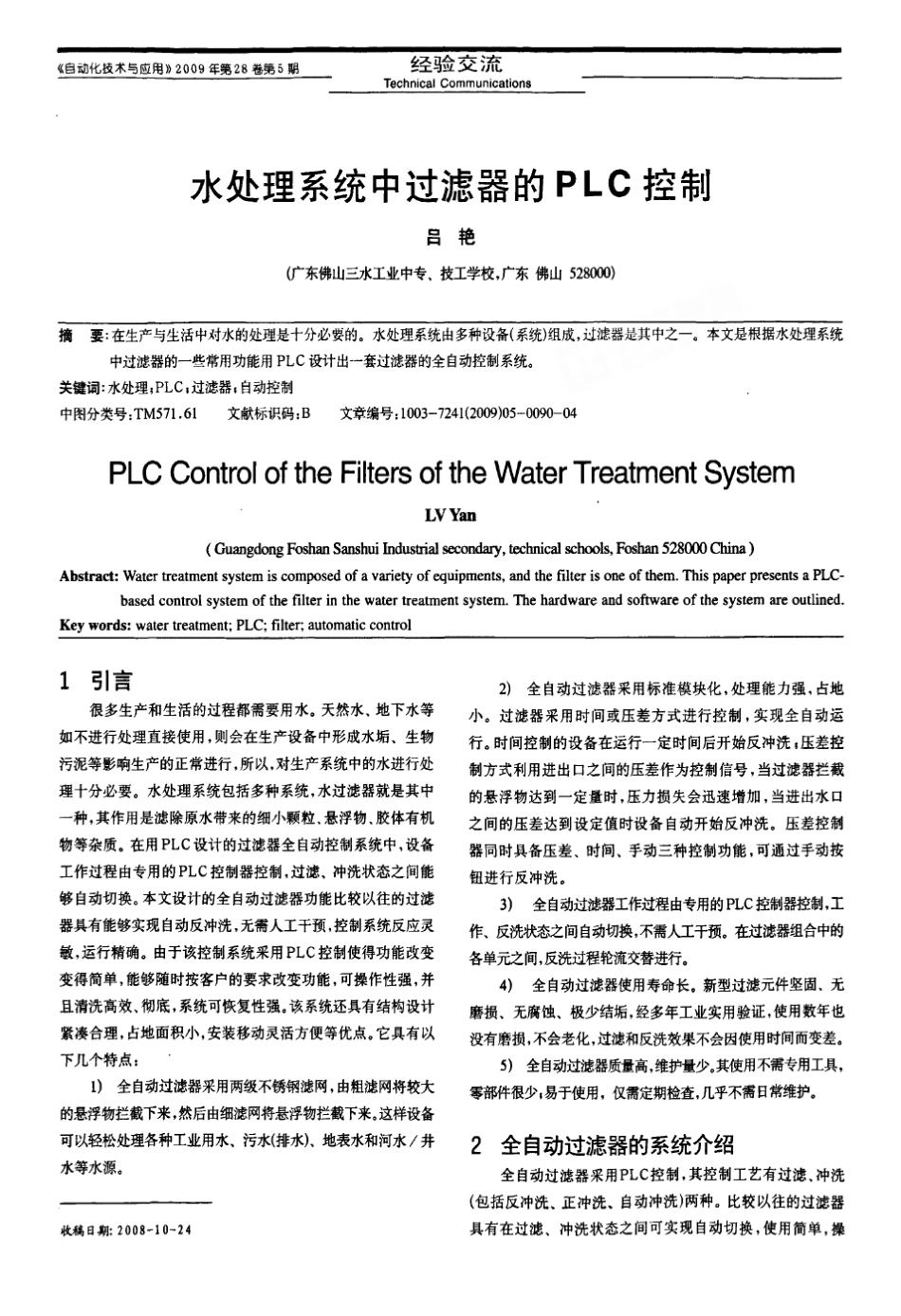水处理系统中过滤器的PLC控制_第1页