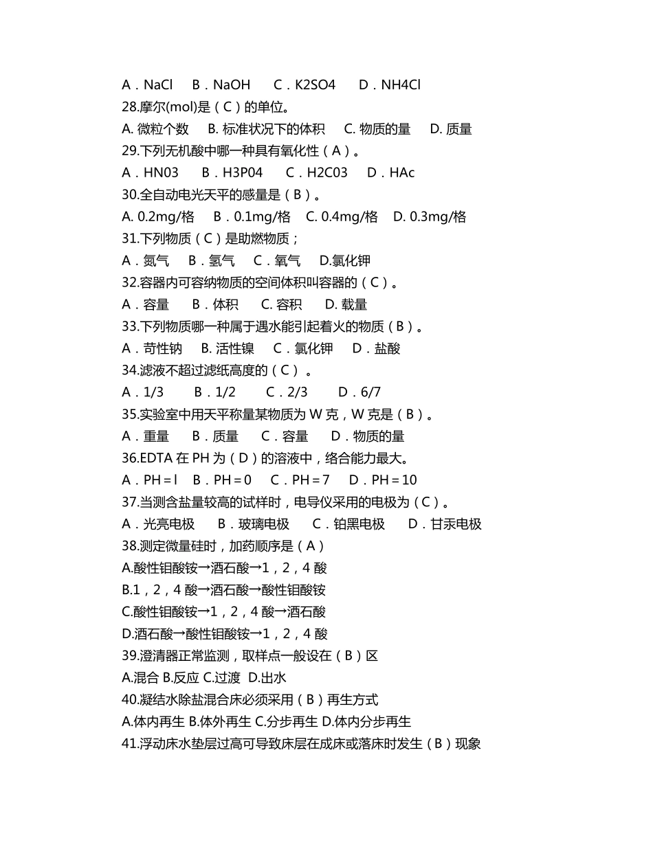 水处理考试题及答案1080题_第3页