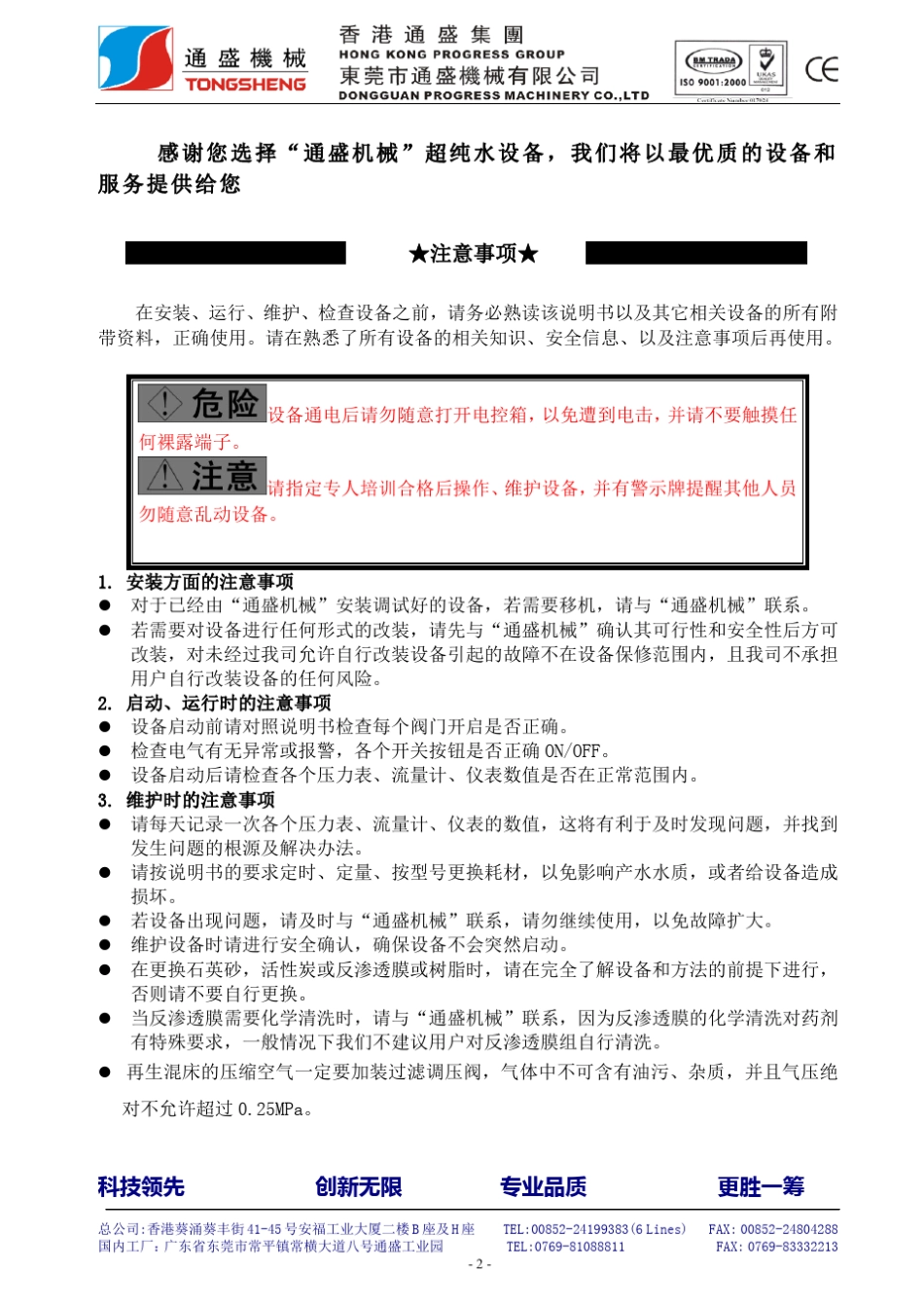 水处理系统操作说明书_第2页