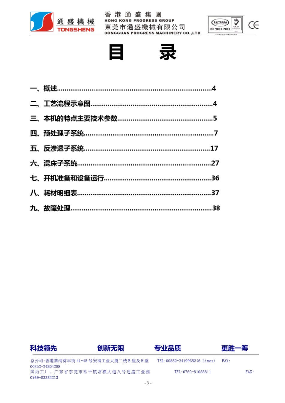 水处理系统操作说明书_第3页