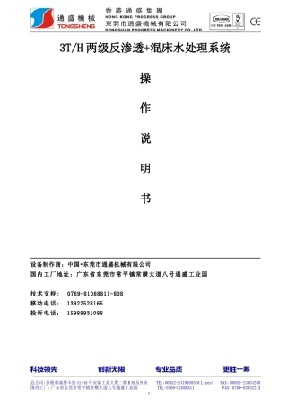 水处理系统操作说明书