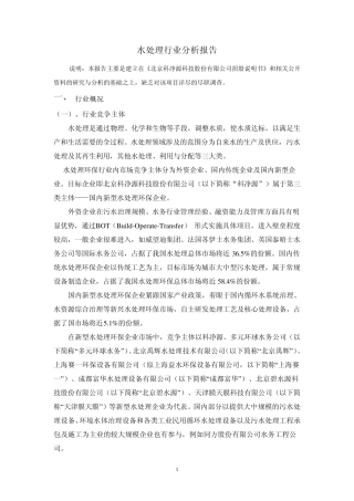 水处理行业分析报告