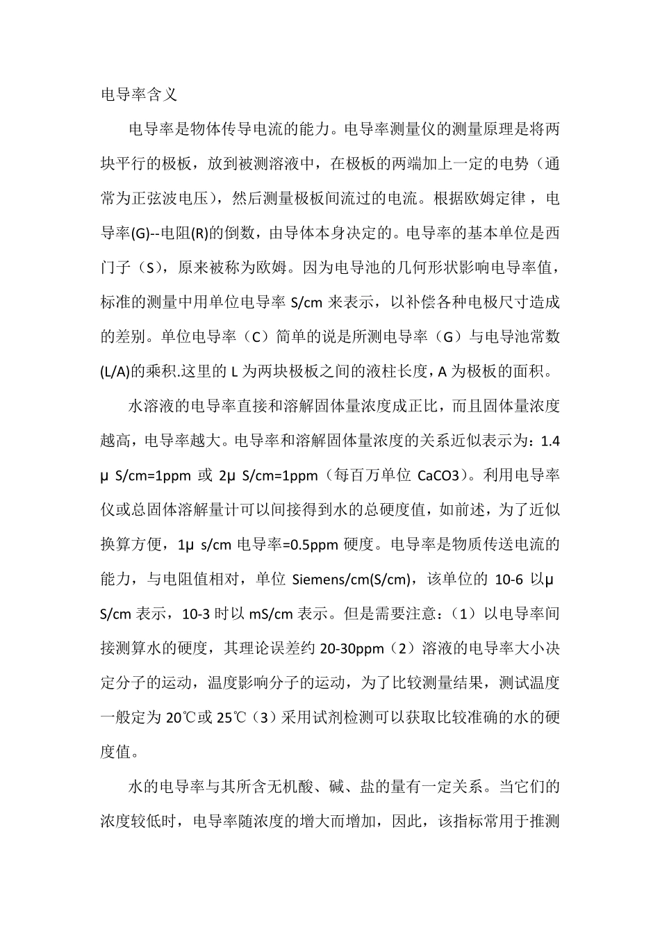 水处理行业名词解释_第1页