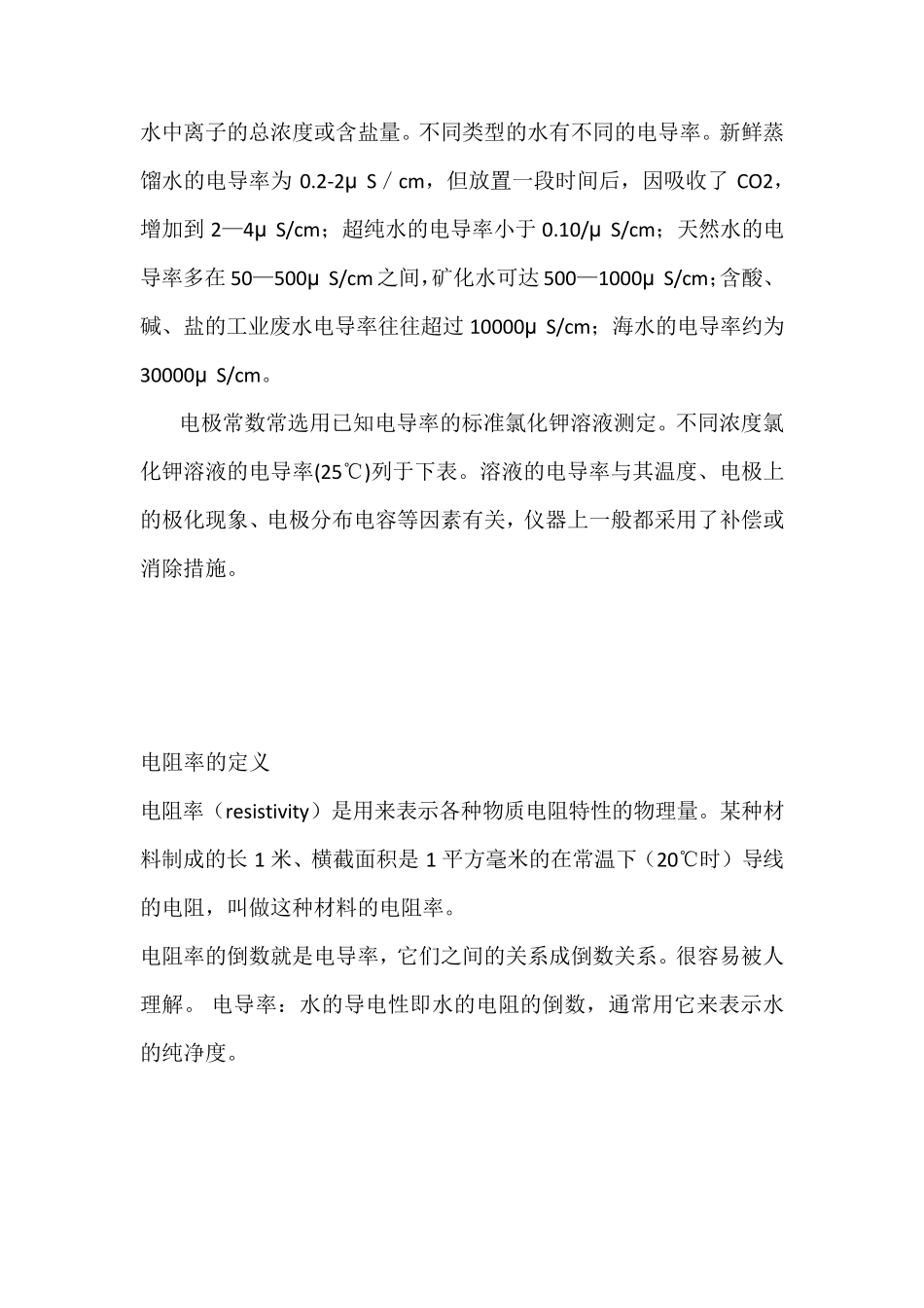 水处理行业名词解释_第2页