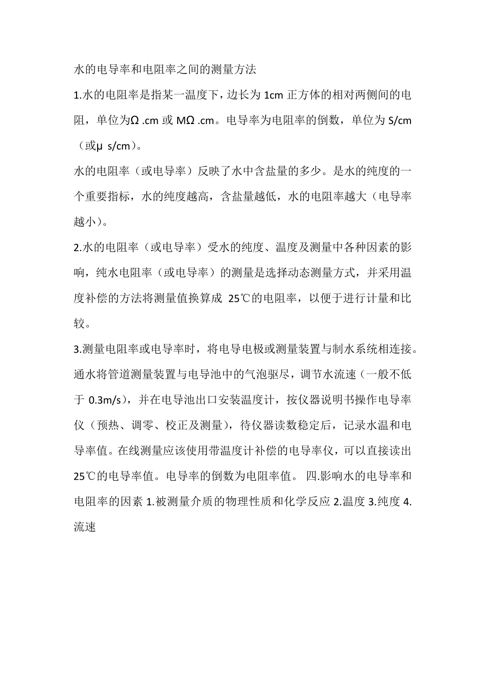 水处理行业名词解释_第3页