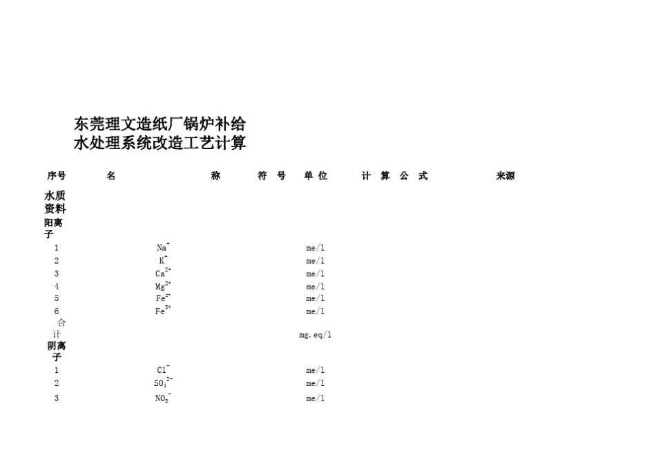 水处理计算书_第1页