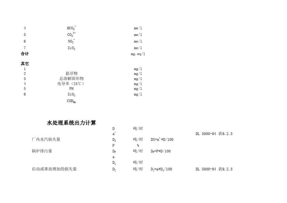 水处理计算书_第2页