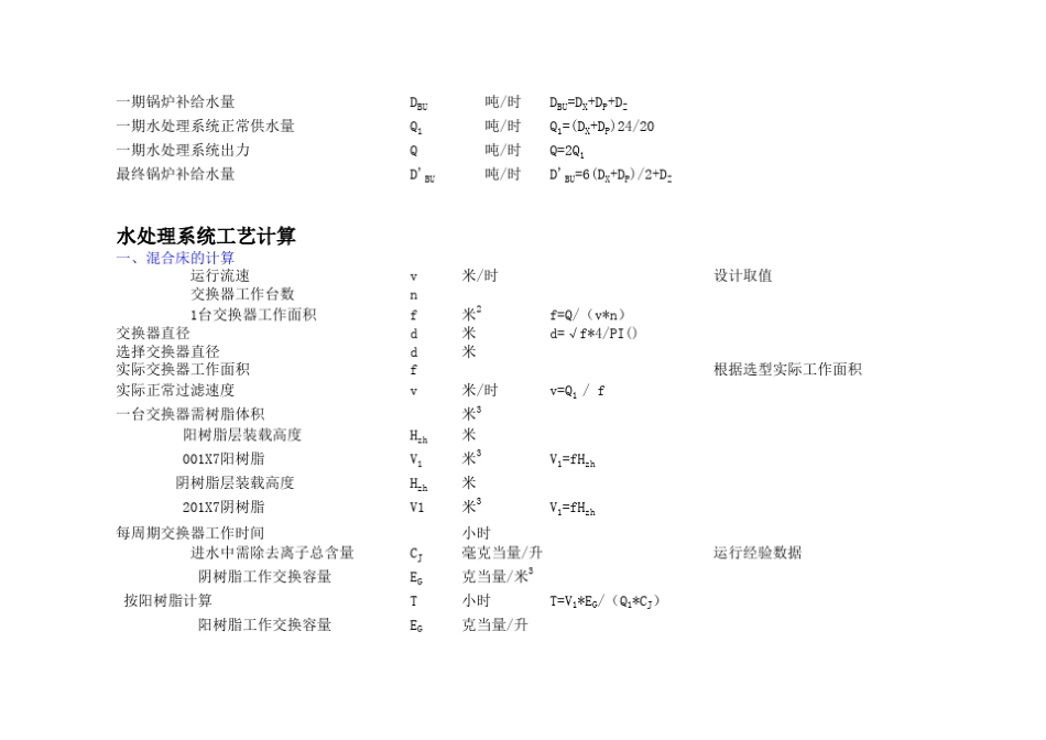 水处理计算书_第3页