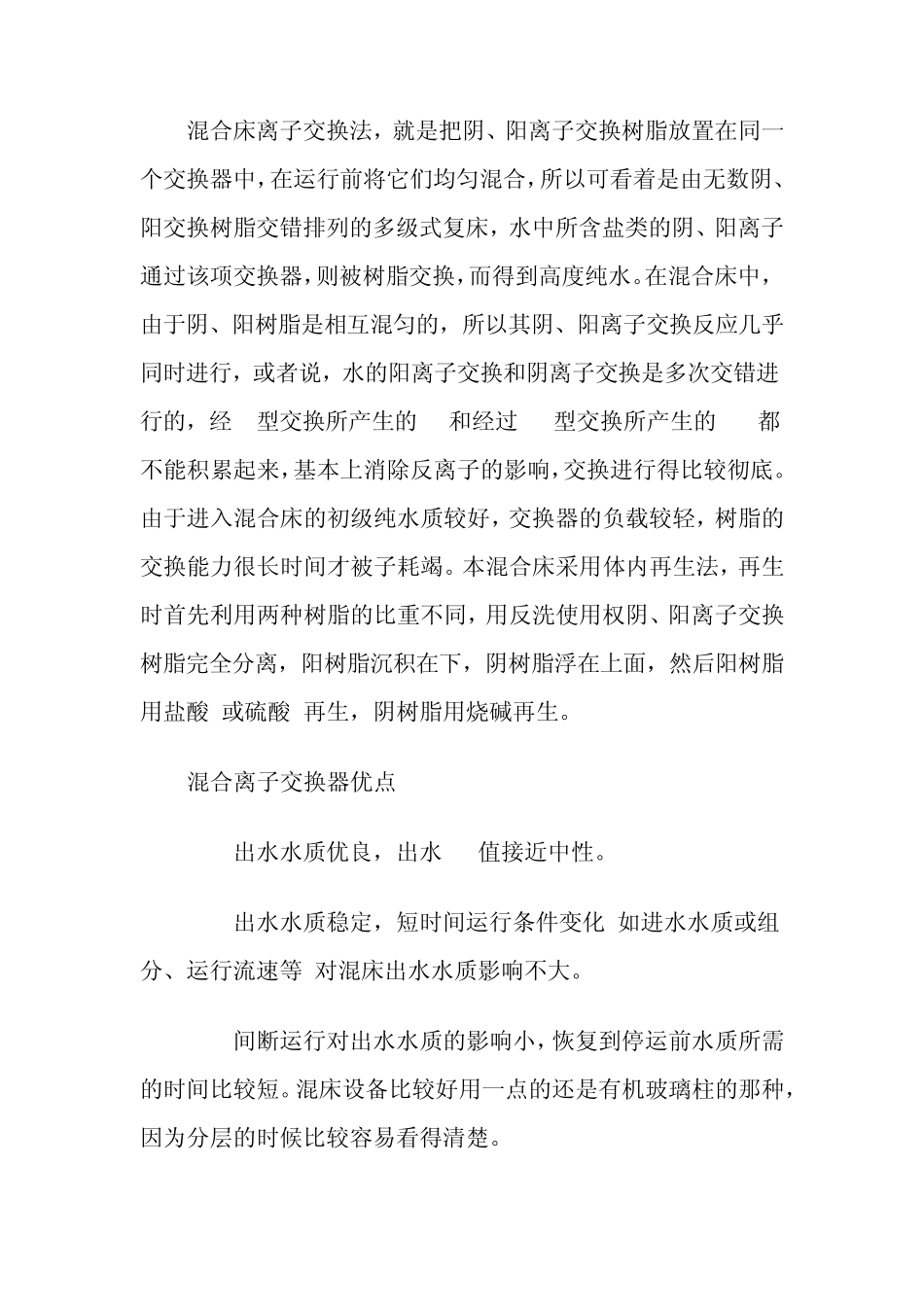 水处理设备中不同离子交换器的用途_第3页