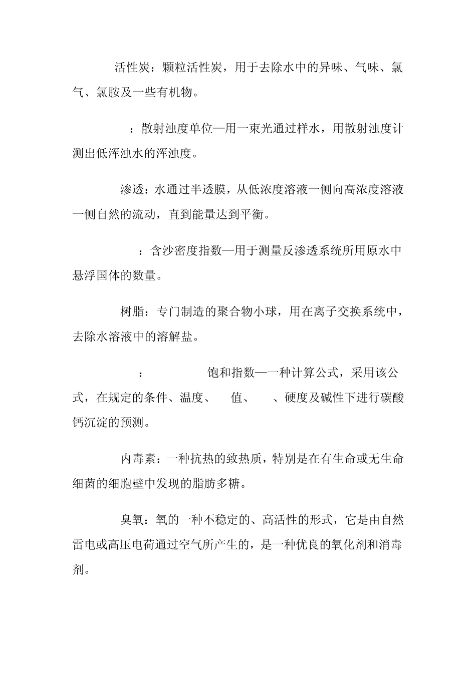 水处理设备工艺资料培训手册资料下载_第2页