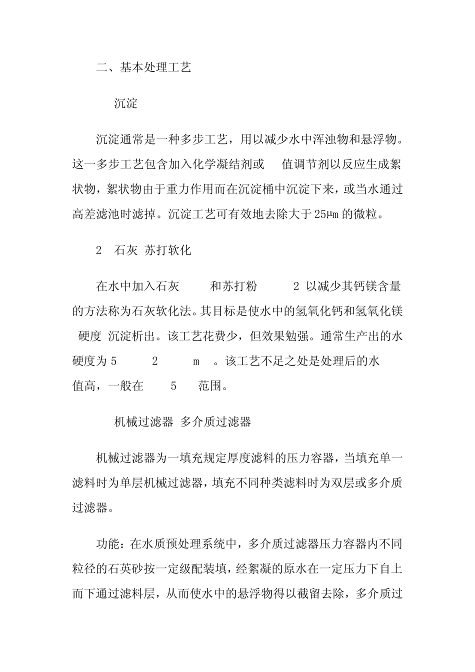 水处理设备工艺资料培训手册资料下载_第3页