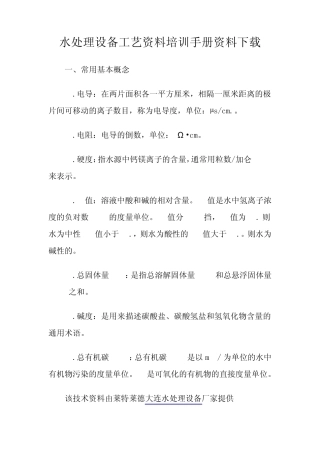 水处理设备工艺资料培训手册资料下载