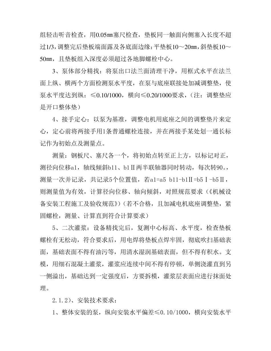 水处理设备安装方案_第3页