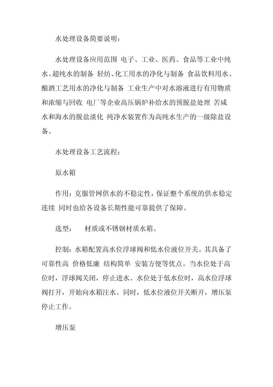 水处理设备相关净化资料_第2页