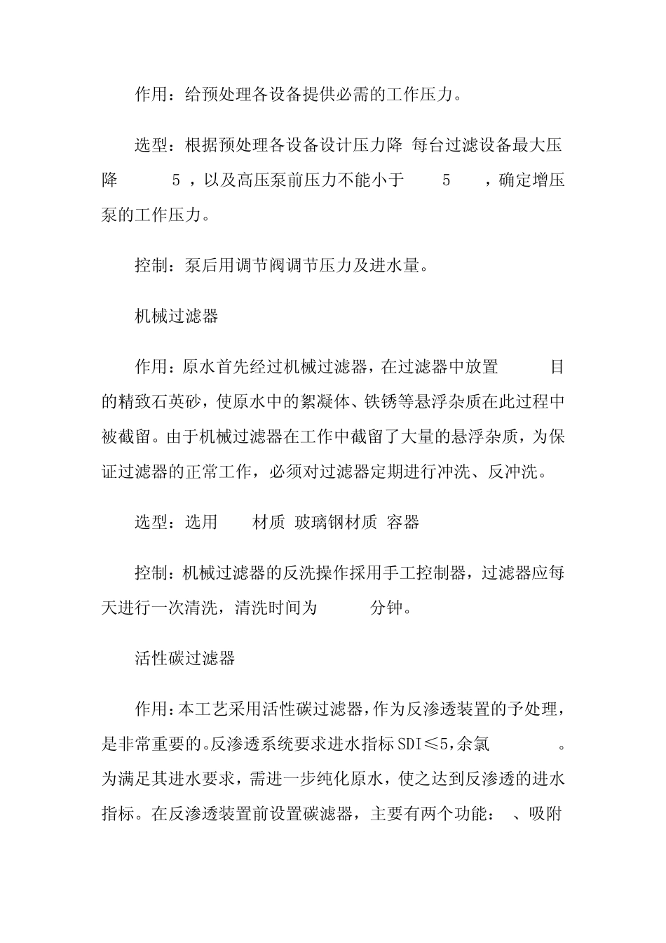 水处理设备相关净化资料_第3页