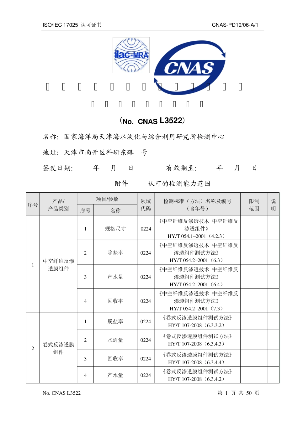 水处理设备标准编号汇总_第1页