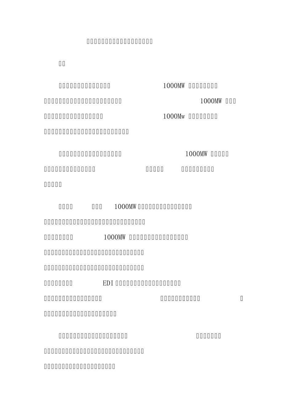 水处理设备系统及运行培训教材图书目录_第1页