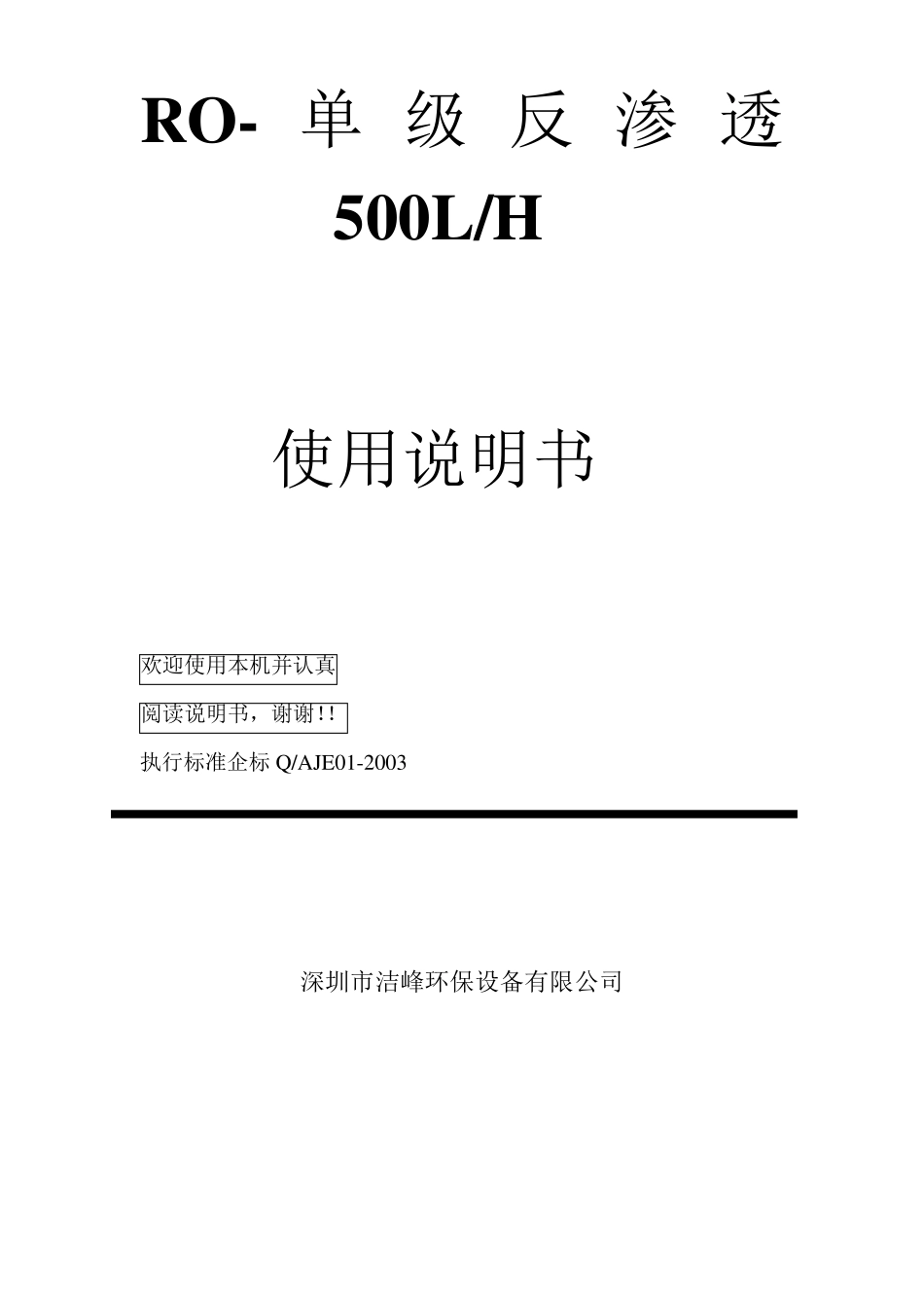 水处理设备说明书_第1页