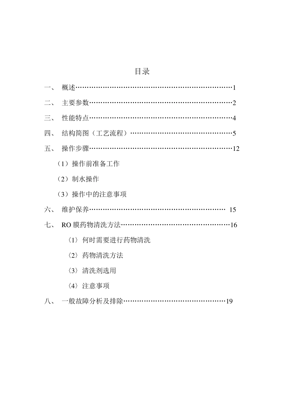 水处理设备说明书_第2页