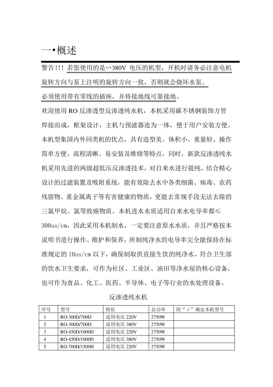 水处理设备说明书_第3页