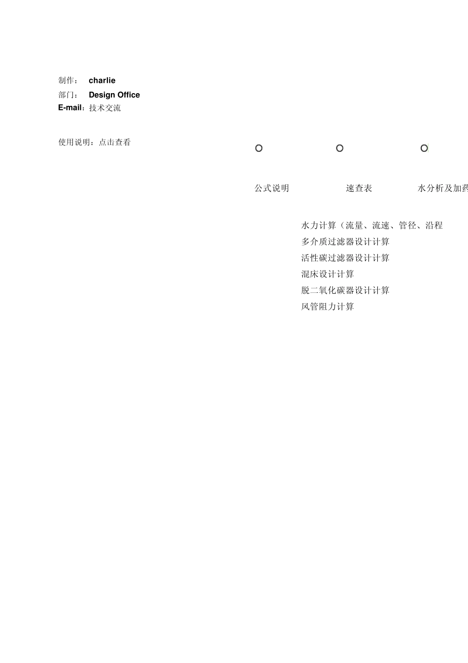 水处理设计中常用计算软件_第1页