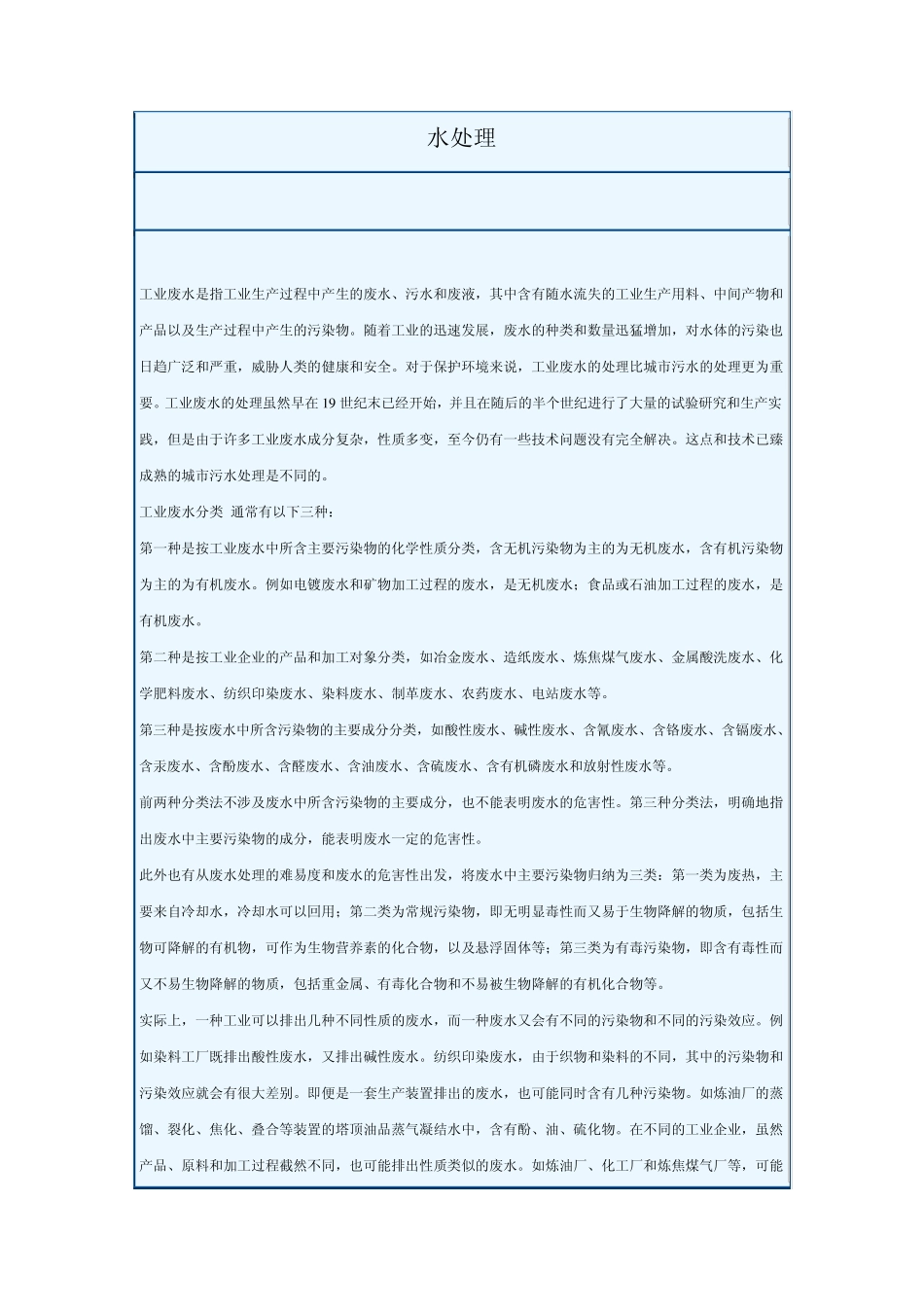 水处理设计规范_第1页