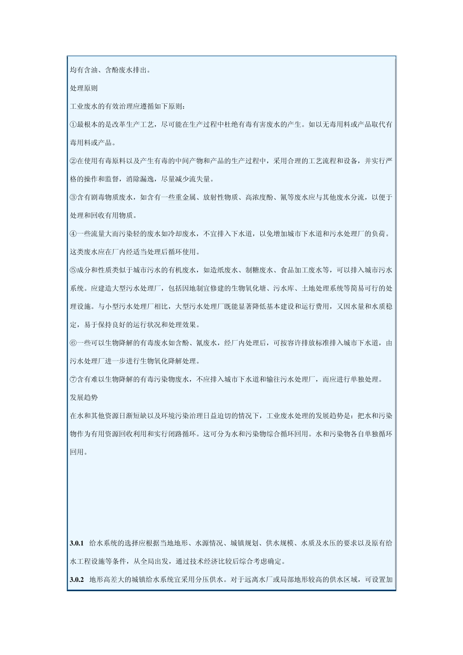 水处理设计规范_第2页