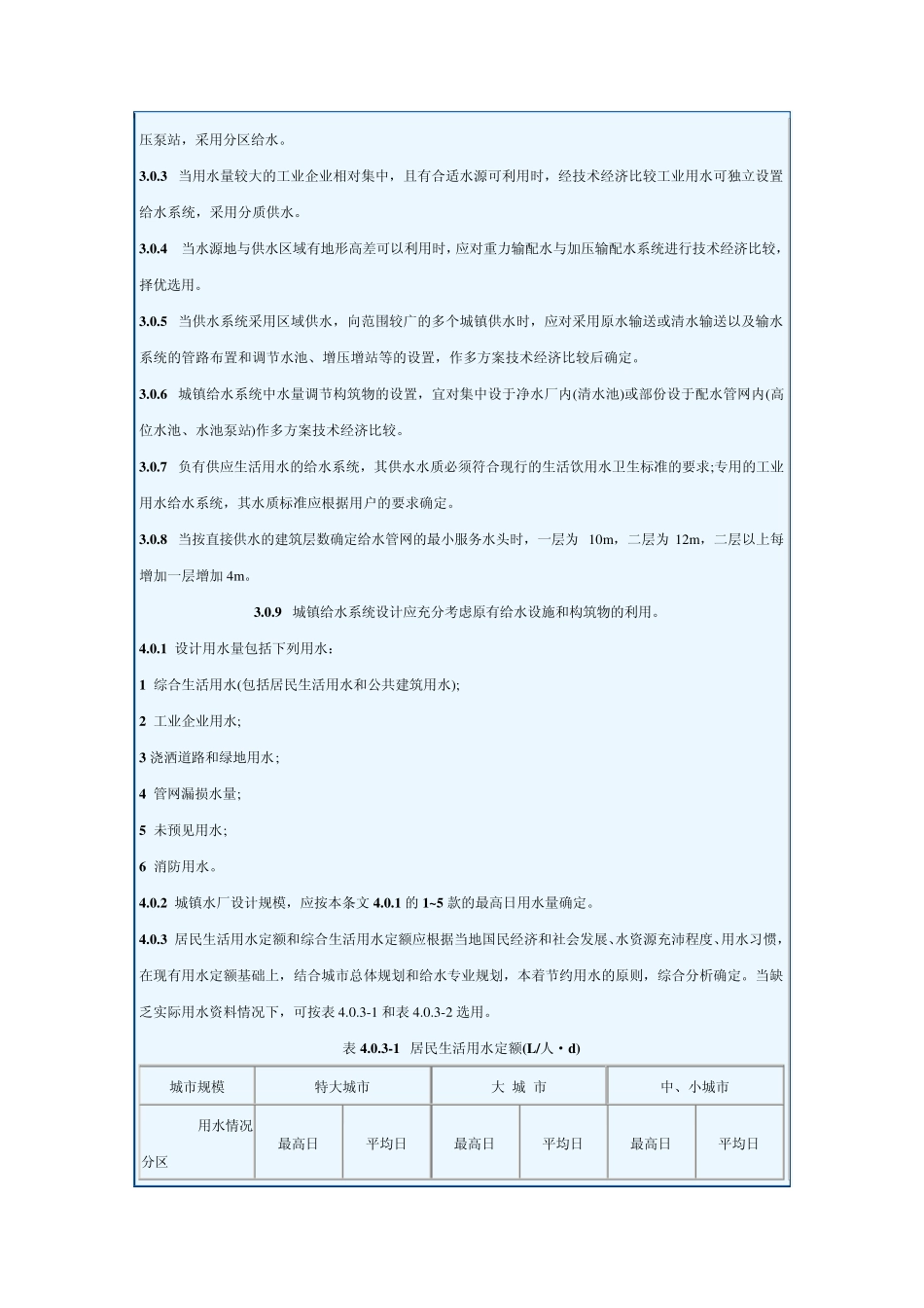 水处理设计规范_第3页