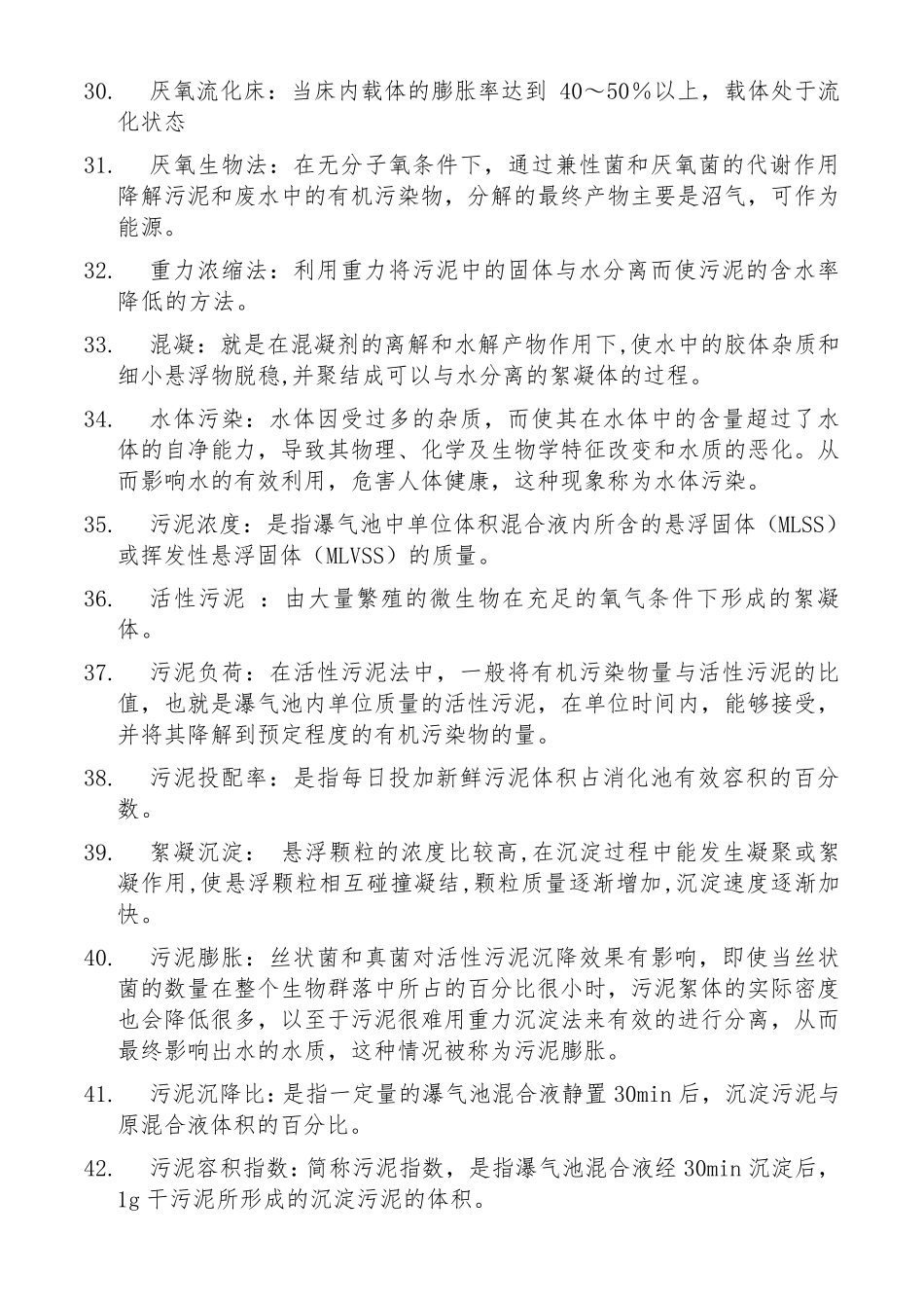 水处理试题库_第3页