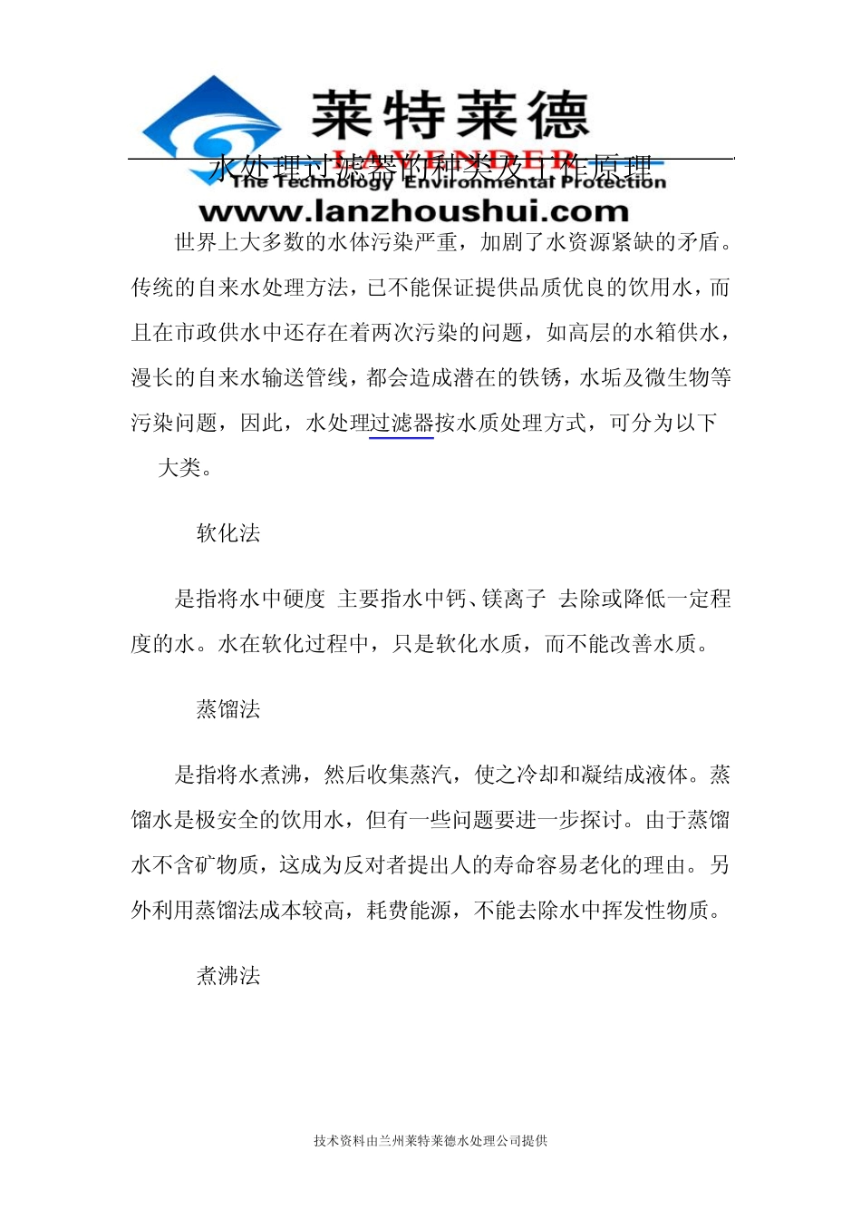 水处理过滤器的种类及工作原理_第1页