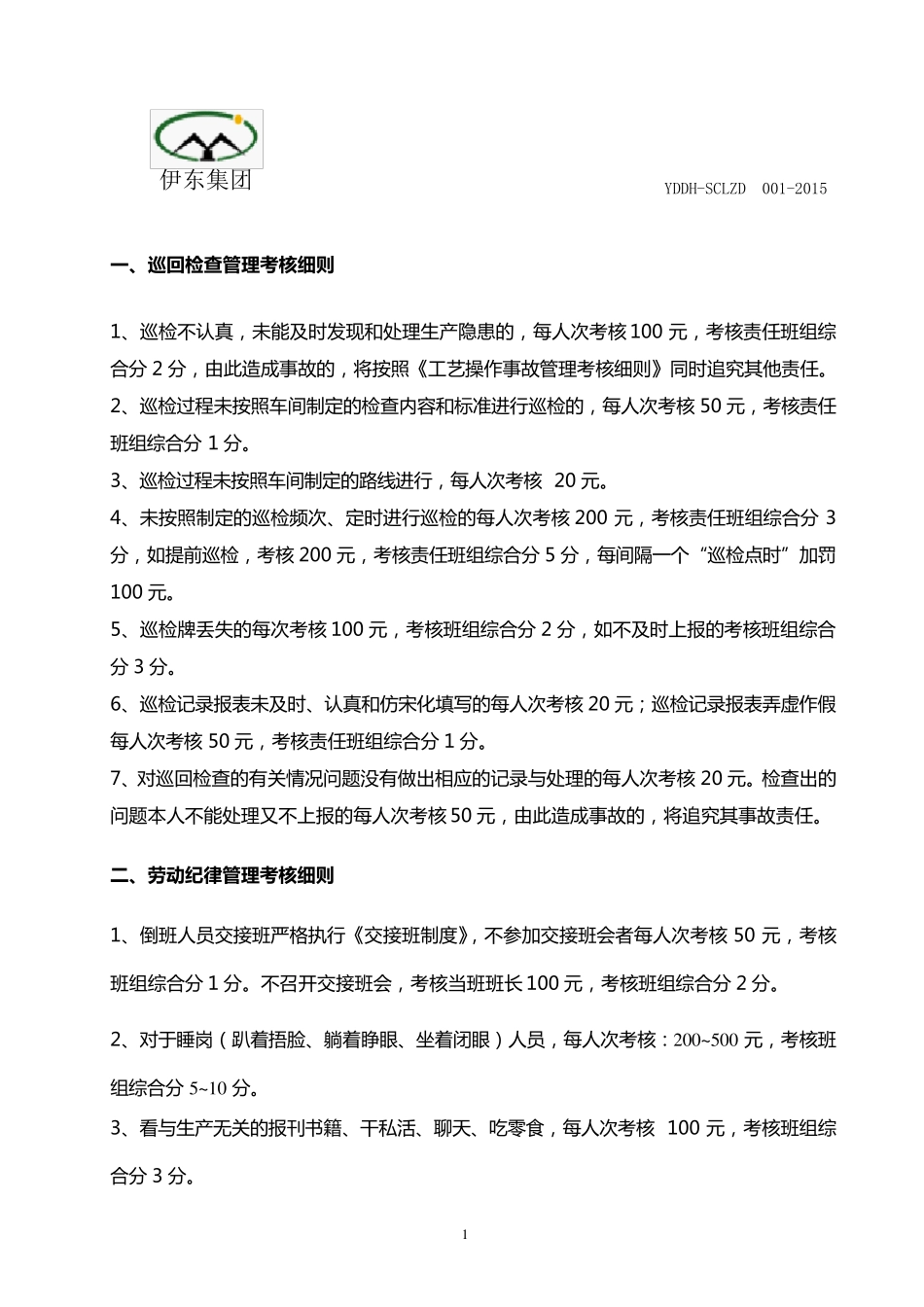 水处理车间考核细则_第3页