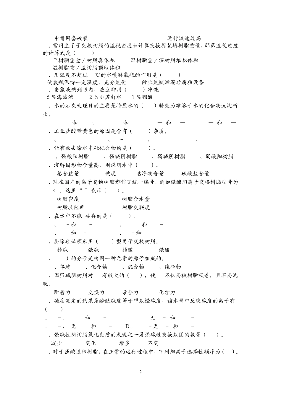 水处理高级工题_第2页