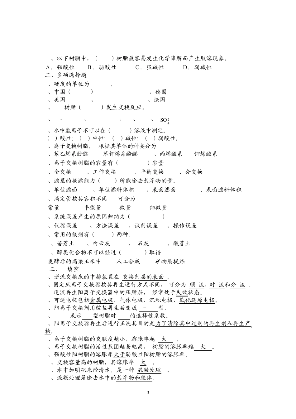 水处理高级工题_第3页