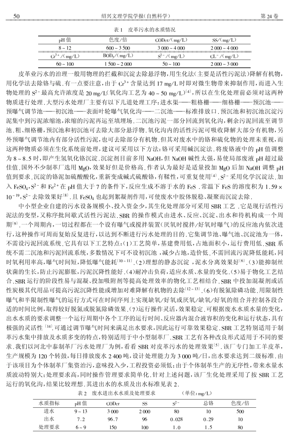 水头镇皮革污水处理现状和对策_第3页