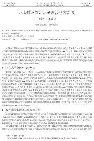 水头镇皮革污水处理现状和对策