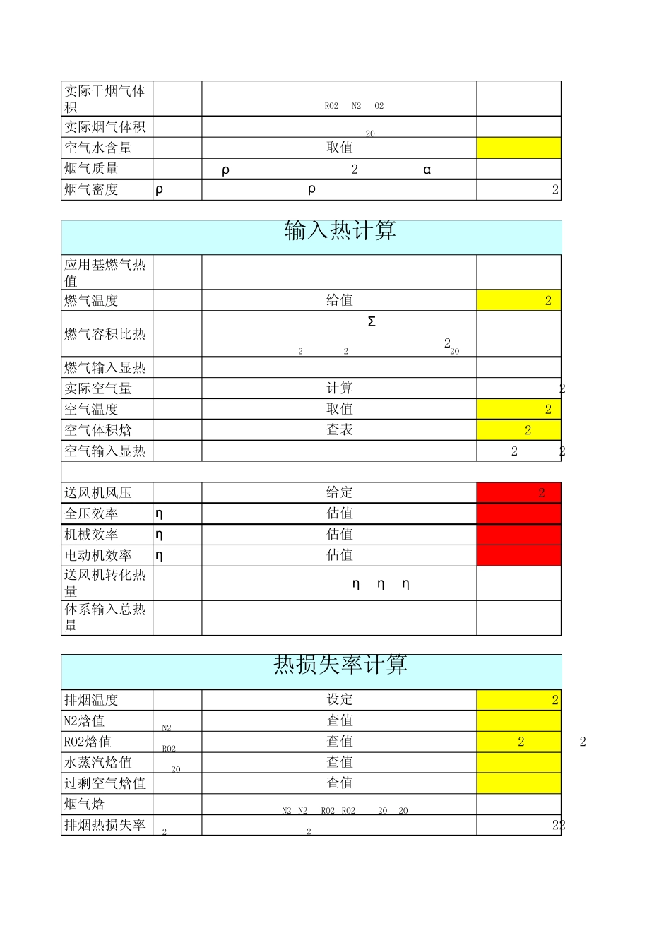 水套炉计算模板燃气_第2页