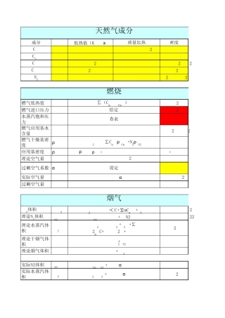水套炉计算模板燃气